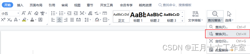图1-2 找到【替换】选项卡