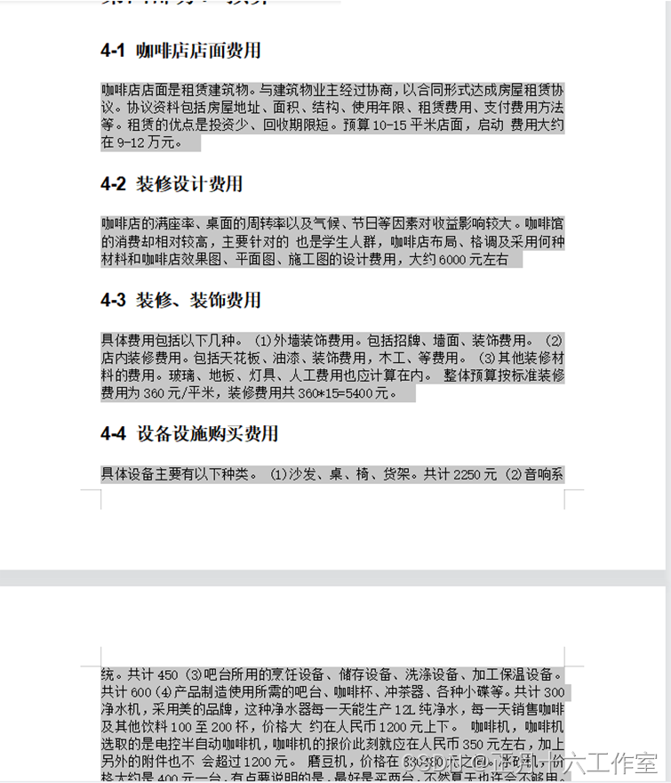 图1-13 相似的文本全被选上的效果