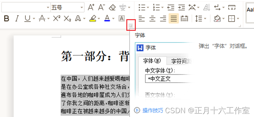 图1-14 点击字体对话框