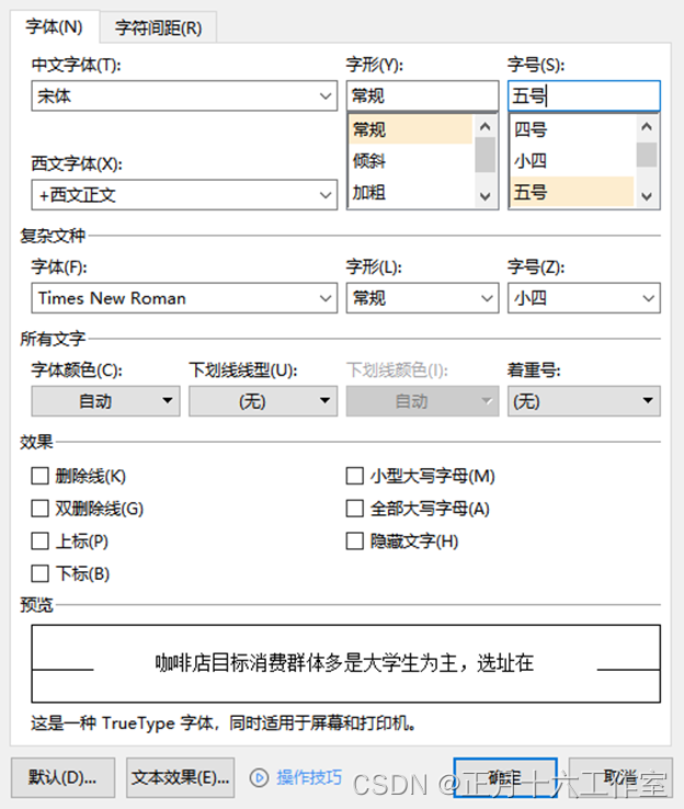 图1-15 对字体格式进行统一修改