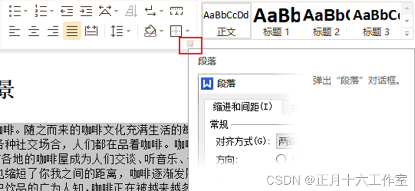 图1-16 点击段落对话框