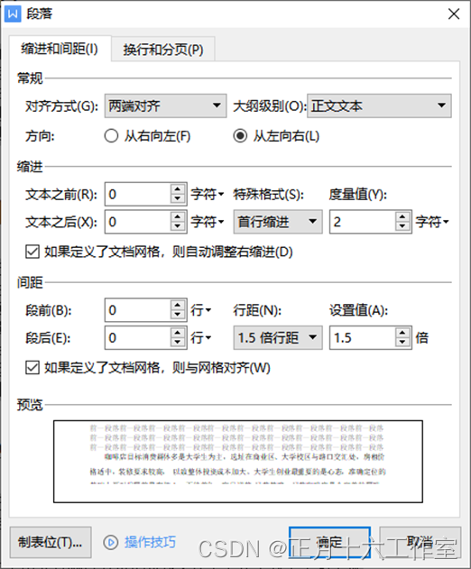 图1-17 对段落格式进行统一修改