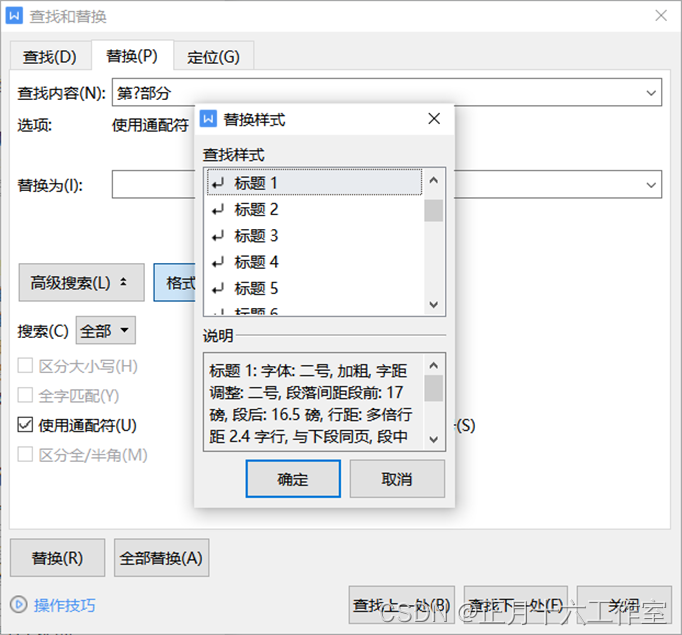 图1-5选择替换样式