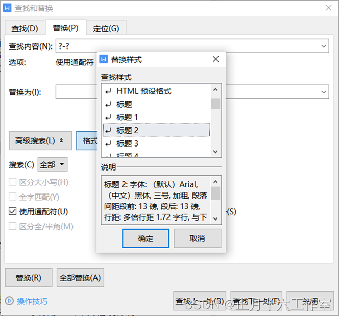 图1-9 选择替换样式
