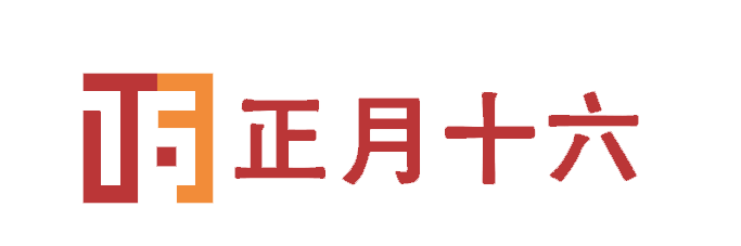 正月十六（广州）科技有限公司